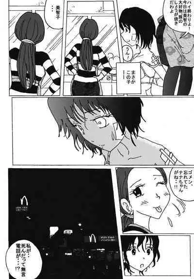 "Mune Ippai no Dizzy" Ch. 7