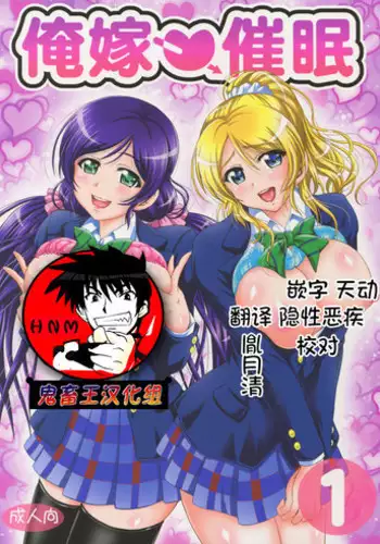 (C91) [Kuroyuki (Kakyouin Chiroru)] Ore Yome Saimin 4 (Love Live!)
