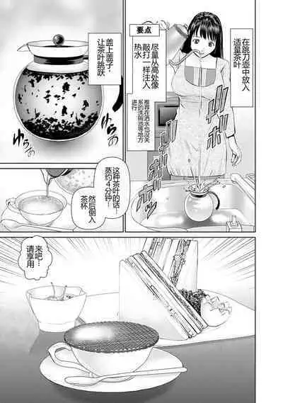 Otto ni Naisho de Ajimi Shite 1