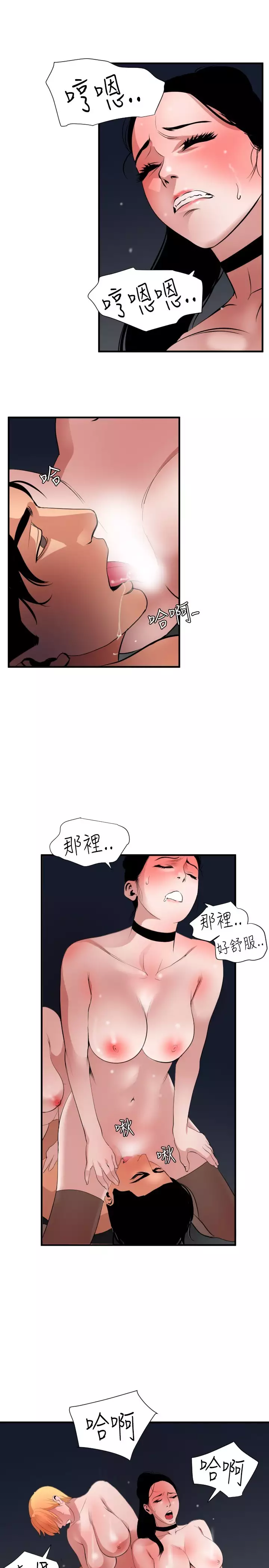 Desire King 欲求王 Ch.41-46