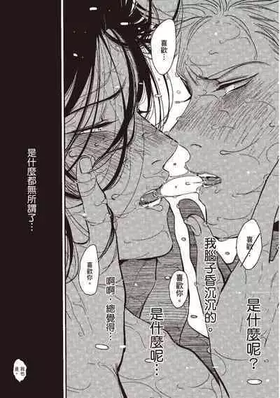 The Song of Yoru & Asa | 夜與朝之歌