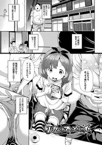 [INAGO] Nakanai mon! [Digital]
