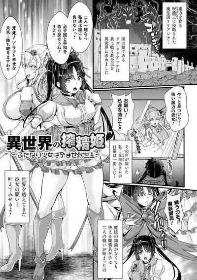 Daraku Seiai Akuochi In Story