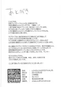 (COMIC1☆9) [Ogura Shoukai (Cheewts)] LOVE! LOVE! FESTIVAL!! 5 (Love Live!)