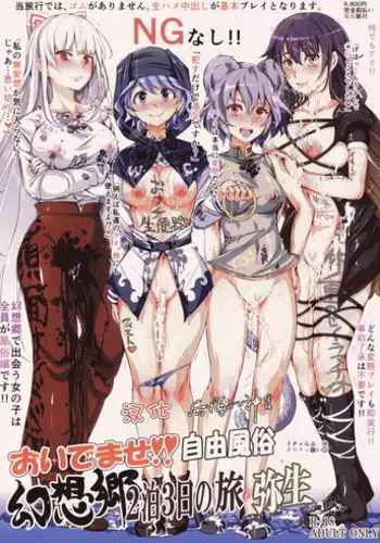 Seishokusha no Hijiri Nyuu 2
