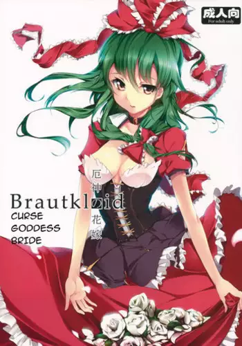 (C81) [Gyokotsu Kouzou (Kapo)] Brautkleid (Touhou Project)