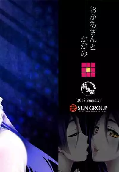 Okaa-san to Kagami