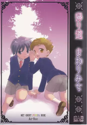 (Shota Scratch 09) [Ad-Hoc, Fuwawa] Milk Caramel (Net Ghost PiPoPa)