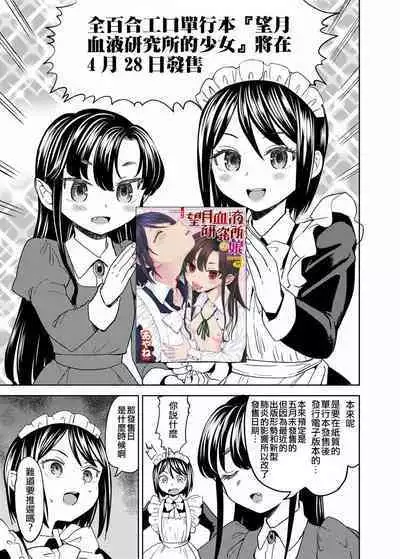 Mochizuki Ketsueki Kenkyuujo no Musume Ch. 4