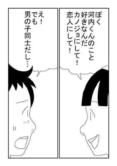 Kawachi-kun to Koi