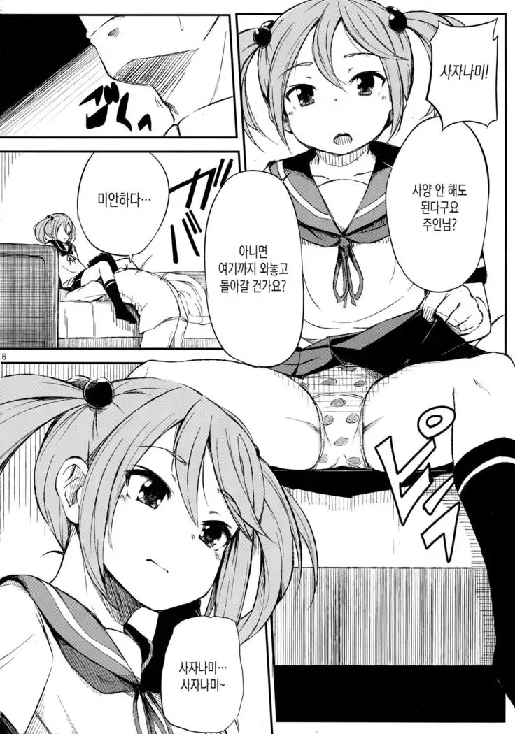 Watashi no Goshujinsama