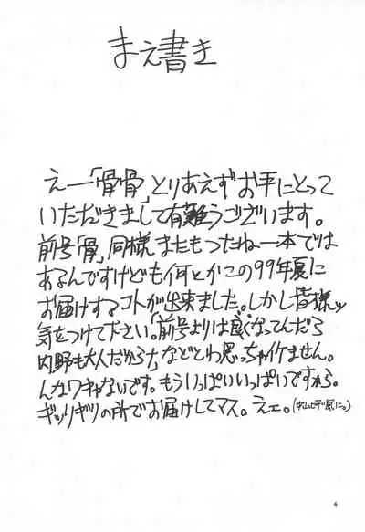 Hone 2