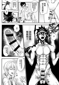 (C91) [LOFLAT (Prime)] Secret Recipe 3-shiname (Shokugeki no Soma) [Chinese] [无毒汉化组]