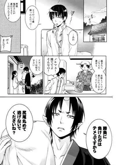 Honjitsu gentei! Hosa-kan no yome