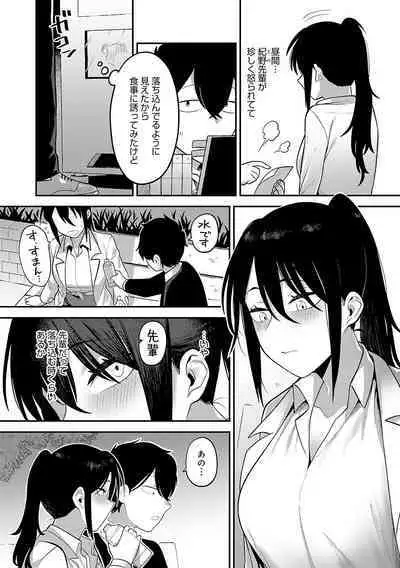Sukinahito, Sukinakoto