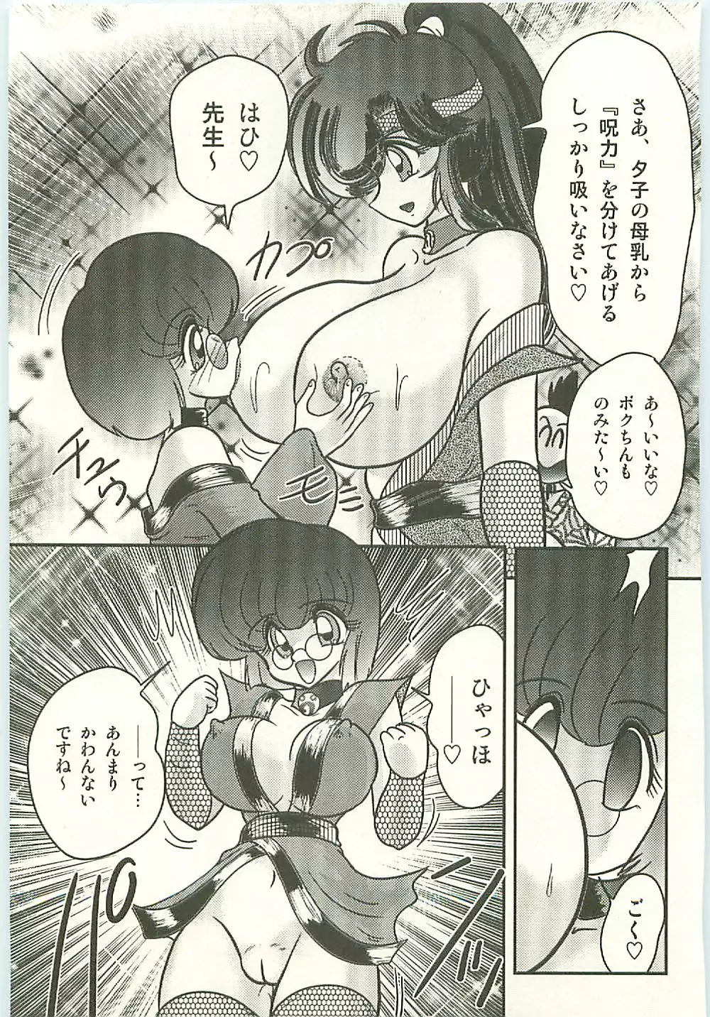 Seirei Tokusou Fairy Saber Tengudan no Inbou