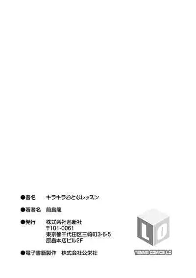 [Maeshima Ryou] Kirakira Otona Lesson | 闪闪发光大人课堂 [Chinese] [Digital]