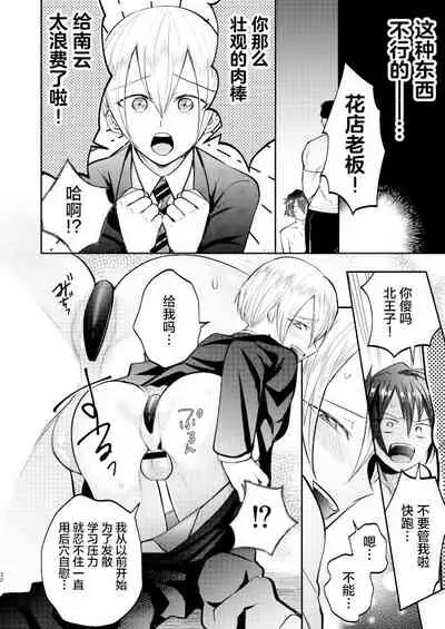 Furyou Shounen to Gakkyuu Iinchou no Himitsu
