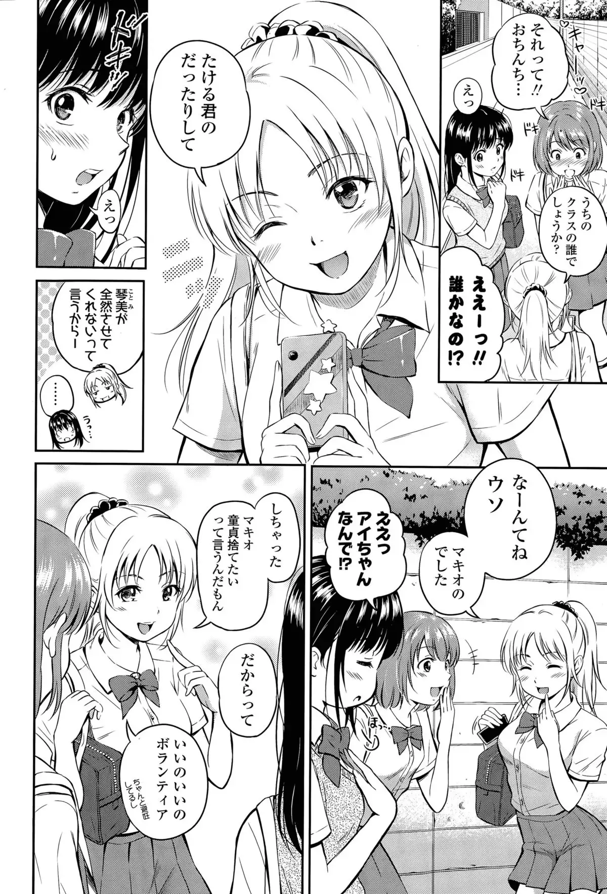 Kotomi no Himitsu Ch. 1-2