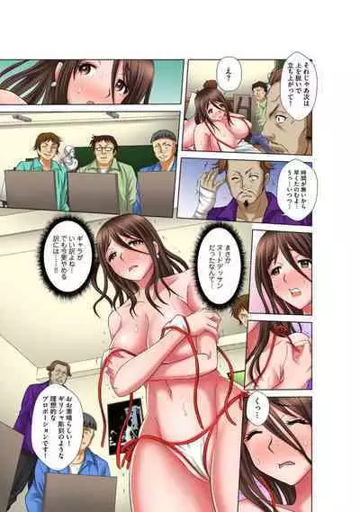 [Yuri Kamome] Sandatsu sareru Hitozuma Beit ~Ugoitara Haicchau~ 1