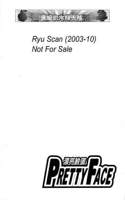 漂亮脸蛋Puriti Feisu 卷五