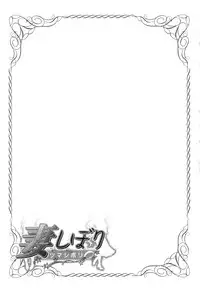 [Anthology] Tsuma Shibori [Chinese] [脸肿汉化组]