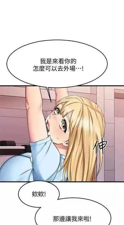 【周五连载】我的好友太超过!（作者：揮羚羊&金鈕扣） 第1~22话