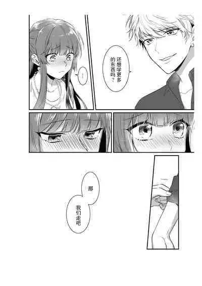 densha de, jugyō. Sensei to. | 在电车里，上课。和老师。1-3