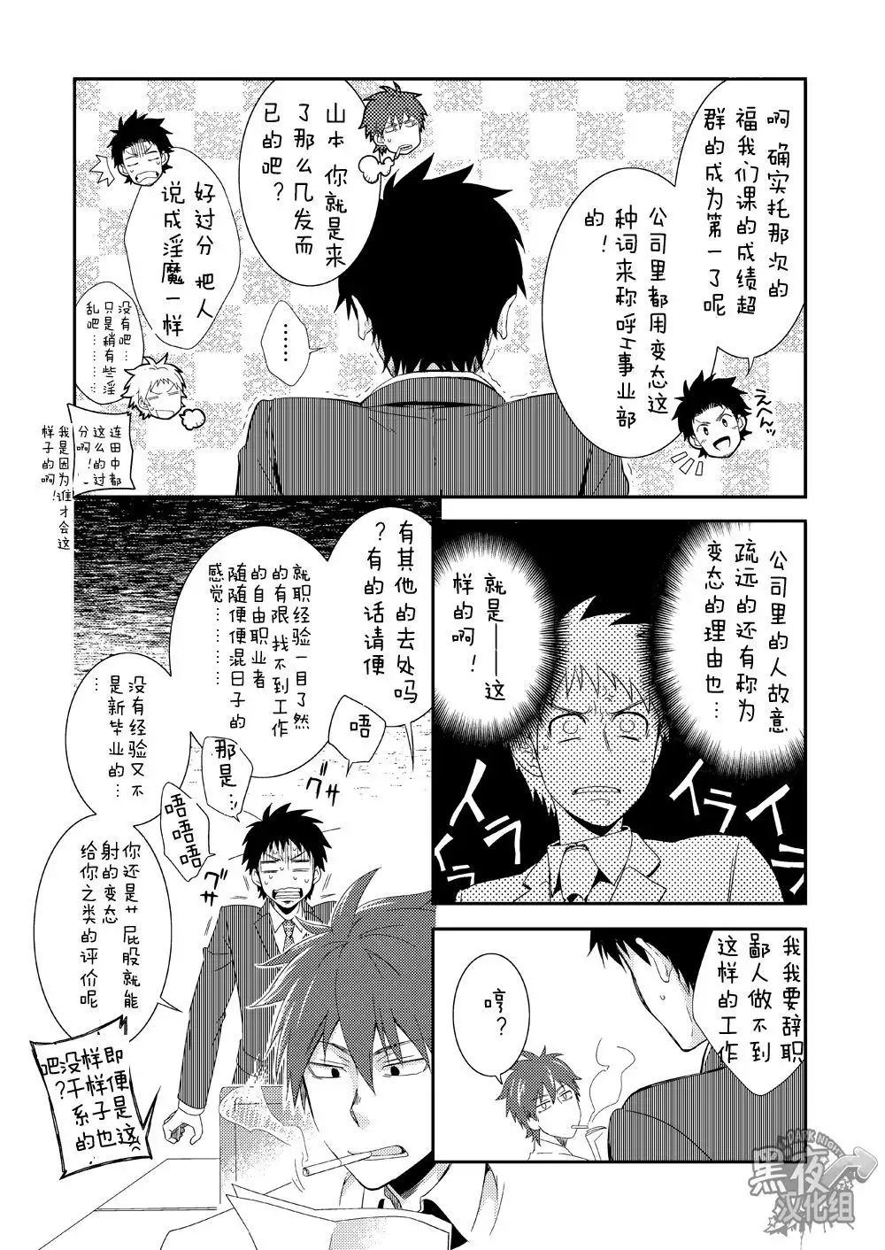 H Jigyoubu Eigyou Ni Ka | H事业部营业二课