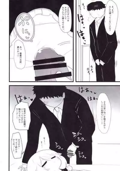 Yukimi to Kozue to Lolicon P to