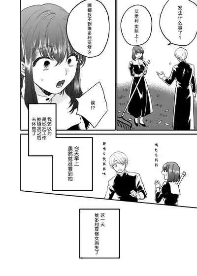 [Izumi Uni] Minarai Sister to Kuufuku no Akuma -Chikashitsu no Kinki- | 见习修女与空腹恶魔——地下室的禁忌 [Chinese] [莉赛特汉化组]