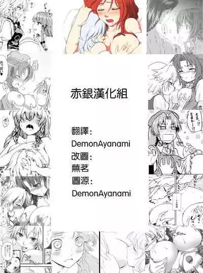 Composition Mix 7 "Chissaku temo Ii yo ne!" | 是小咲夜又何妨！