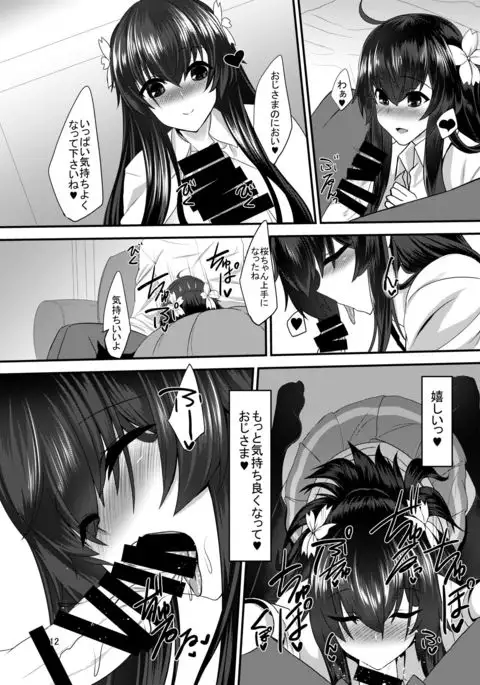 JK sakura-chan no enMusubi