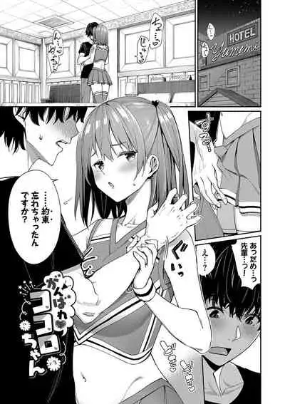 [Asamine Tel] Ue ga Osuki - She likes on top! [Digital]