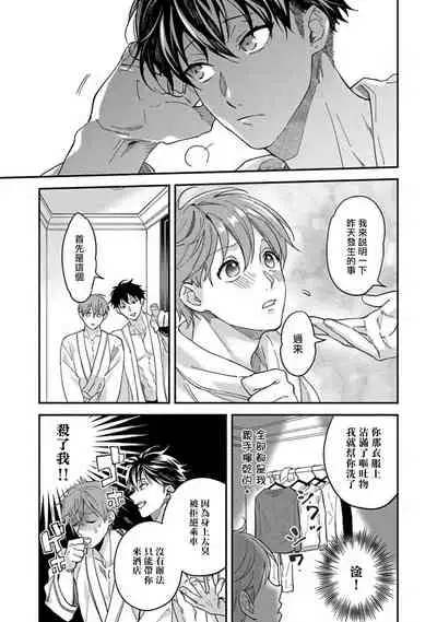 Sex Sales Driver Ch. 1-5