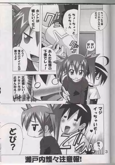Setouchi Sansan Chuuihou