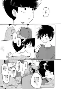 (ONE→HUNDRED 7) [PORYGON137 (Hidari Pory5n)] Id (Mob Psycho 100)
