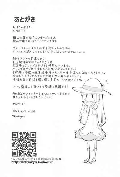 (COMIC1 BS-sai Special) [Shironegiya (miya9)] Hakase no Yoru no Joshu. Soushuuhen (Pokémon Sun and Moon)