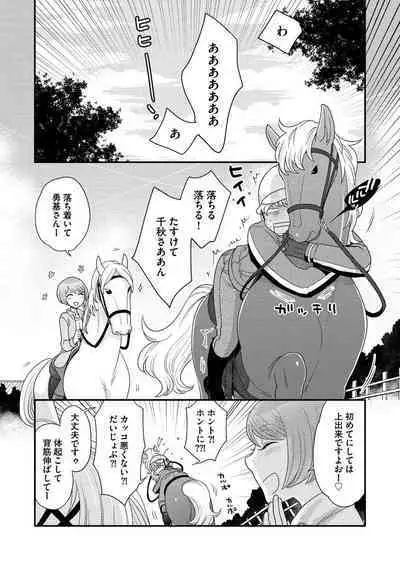 Joou-sama ni Koishiteru