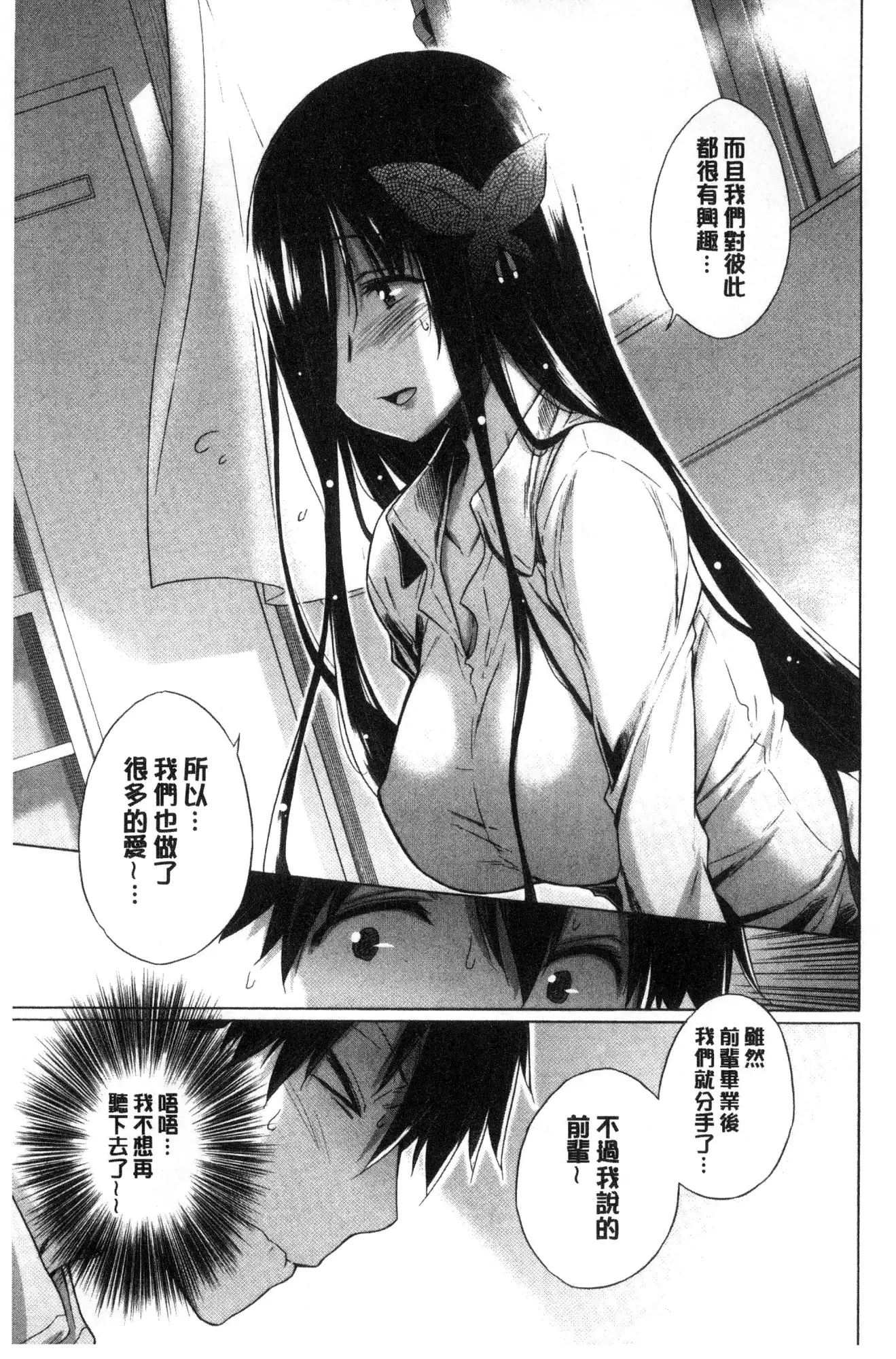 Hishoujo List - The Non-Virgin List | 非處女的名單