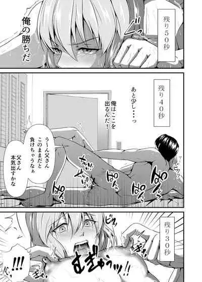 メス堕ち 継父専用メス穴にされました