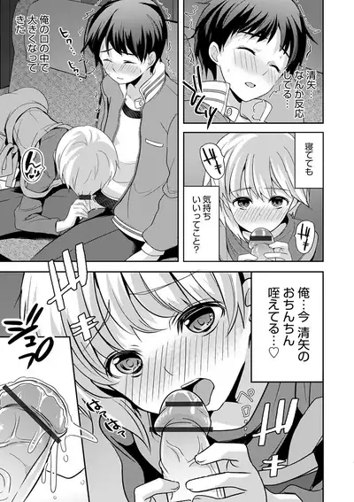 Otokonoko HEAVEN Vol. 51