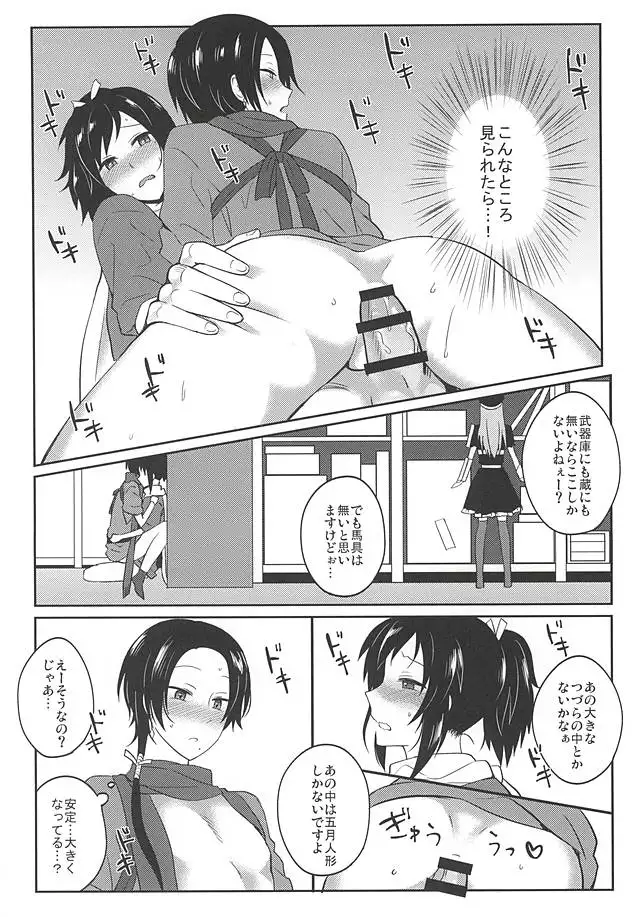 Iiko Janakute Gomen ne?