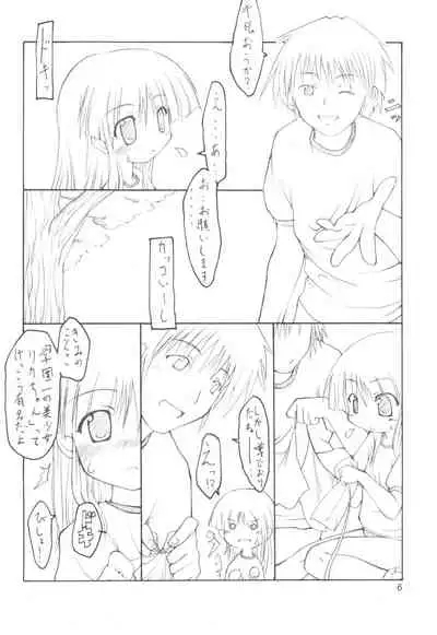 (C65) [THEFLYERS (Nishino Hikodge)] Vine (Shuukan Watashi no Onii-chan)