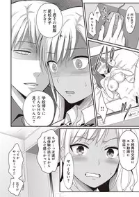 [Koori] Zesshokukei danshi seiyoku wo shiru Ch.01-08