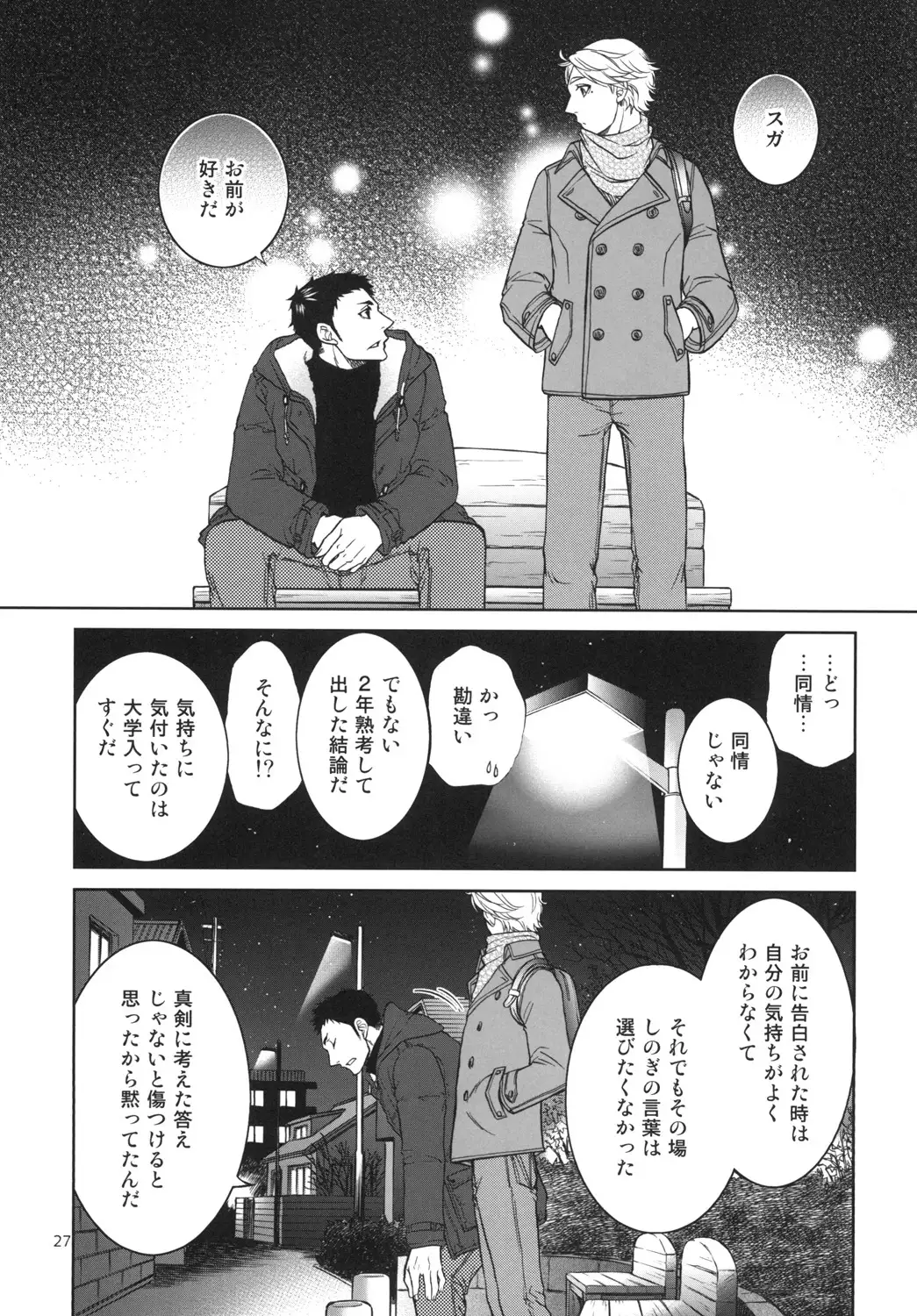 Sekai de Ichiban Mijikai I Love You