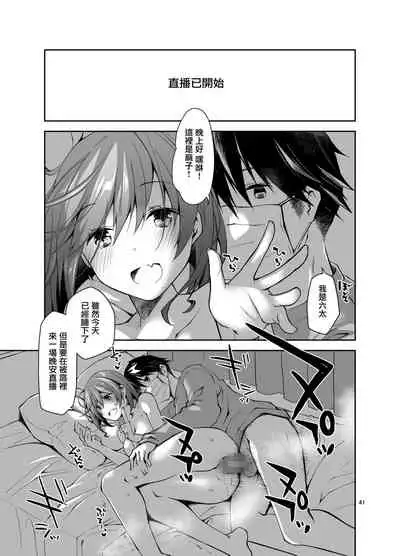 Nama de Haishin Yattemasu