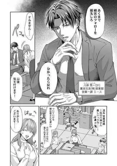 Home Rarenagara, Ikimashita. ~ Kichiku Joushi no Kyoku ama Sugiru Kotoba Zeme 1