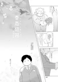 (BOOKET 10) [Natsutama (Various)] Boronian