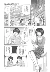 [Hirose Miho] Oneesan ni Onegai